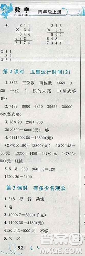 2019年小學(xué)同步考優(yōu)化設(shè)計(jì)小超人作業(yè)本四年級(jí)數(shù)學(xué)上冊(cè)北師版答案