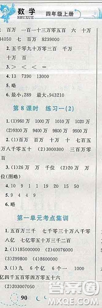 2019年小學(xué)同步考優(yōu)化設(shè)計(jì)小超人作業(yè)本四年級(jí)數(shù)學(xué)上冊(cè)北師版答案