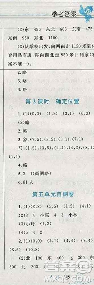 2019年小學(xué)同步考優(yōu)化設(shè)計(jì)小超人作業(yè)本四年級(jí)數(shù)學(xué)上冊(cè)北師版答案