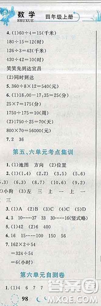 2019年小學(xué)同步考優(yōu)化設(shè)計(jì)小超人作業(yè)本四年級(jí)數(shù)學(xué)上冊(cè)北師版答案