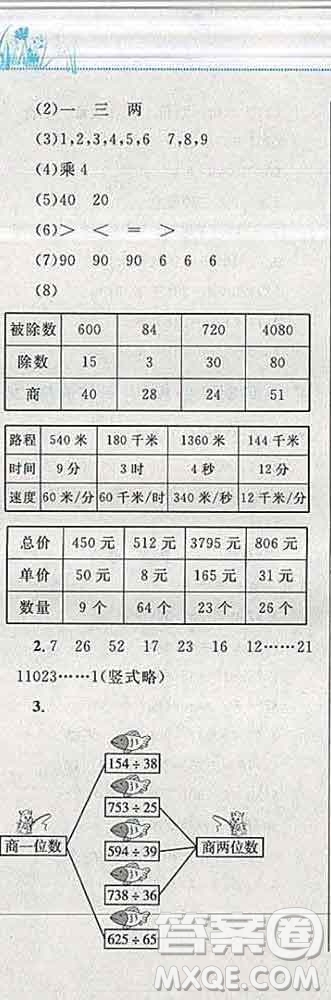 2019年小學(xué)同步考優(yōu)化設(shè)計(jì)小超人作業(yè)本四年級(jí)數(shù)學(xué)上冊(cè)北師版答案