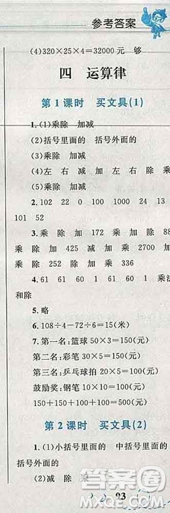 2019年小學(xué)同步考優(yōu)化設(shè)計(jì)小超人作業(yè)本四年級(jí)數(shù)學(xué)上冊(cè)北師版答案