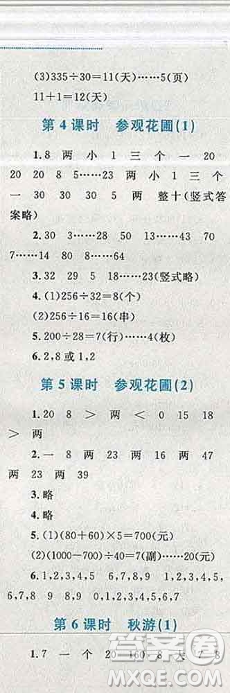 2019年小學(xué)同步考優(yōu)化設(shè)計(jì)小超人作業(yè)本四年級(jí)數(shù)學(xué)上冊(cè)北師版答案