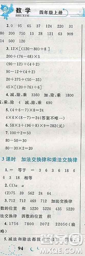 2019年小學(xué)同步考優(yōu)化設(shè)計(jì)小超人作業(yè)本四年級(jí)數(shù)學(xué)上冊(cè)北師版答案