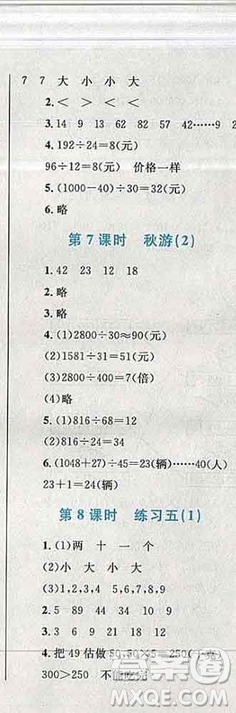 2019年小學(xué)同步考優(yōu)化設(shè)計(jì)小超人作業(yè)本四年級(jí)數(shù)學(xué)上冊(cè)北師版答案