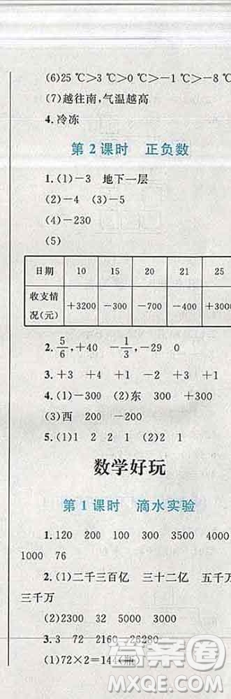 2019年小學(xué)同步考優(yōu)化設(shè)計(jì)小超人作業(yè)本四年級(jí)數(shù)學(xué)上冊(cè)北師版答案