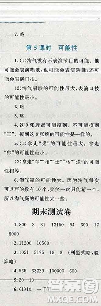 2019年小學(xué)同步考優(yōu)化設(shè)計(jì)小超人作業(yè)本四年級(jí)數(shù)學(xué)上冊(cè)北師版答案