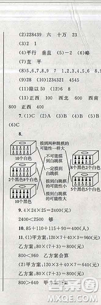 2019年小學(xué)同步考優(yōu)化設(shè)計(jì)小超人作業(yè)本四年級(jí)數(shù)學(xué)上冊(cè)北師版答案