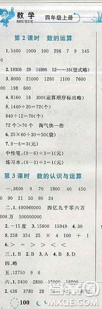 2019年小學(xué)同步考優(yōu)化設(shè)計(jì)小超人作業(yè)本四年級(jí)數(shù)學(xué)上冊(cè)北師版答案