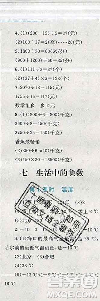 2019年小學(xué)同步考優(yōu)化設(shè)計(jì)小超人作業(yè)本四年級(jí)數(shù)學(xué)上冊(cè)北師版答案