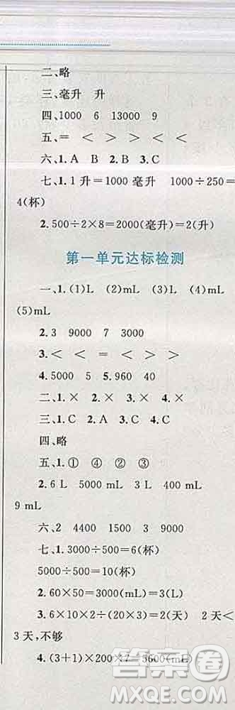 2019年小學(xué)同步考優(yōu)化設(shè)計(jì)小超人作業(yè)本四年級(jí)數(shù)學(xué)上冊(cè)蘇教版答案