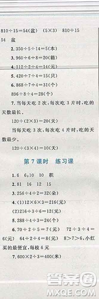 2019年小學(xué)同步考優(yōu)化設(shè)計(jì)小超人作業(yè)本四年級(jí)數(shù)學(xué)上冊(cè)蘇教版答案