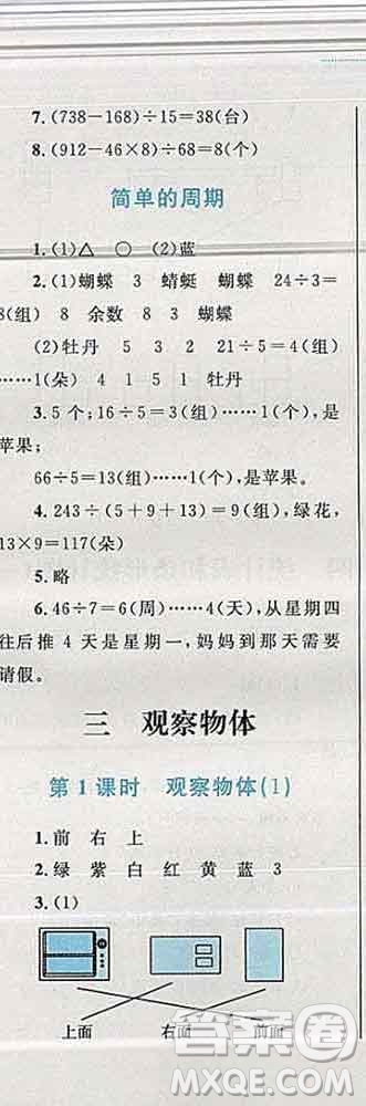 2019年小學(xué)同步考優(yōu)化設(shè)計(jì)小超人作業(yè)本四年級(jí)數(shù)學(xué)上冊(cè)蘇教版答案