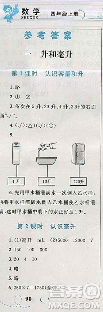 2019年小學(xué)同步考優(yōu)化設(shè)計(jì)小超人作業(yè)本四年級(jí)數(shù)學(xué)上冊(cè)蘇教版答案