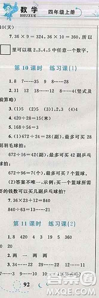 2019年小學(xué)同步考優(yōu)化設(shè)計(jì)小超人作業(yè)本四年級(jí)數(shù)學(xué)上冊(cè)蘇教版答案