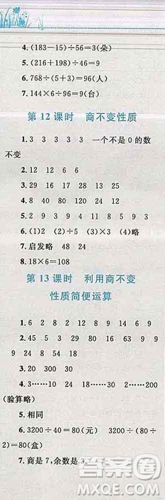 2019年小學(xué)同步考優(yōu)化設(shè)計(jì)小超人作業(yè)本四年級(jí)數(shù)學(xué)上冊(cè)蘇教版答案