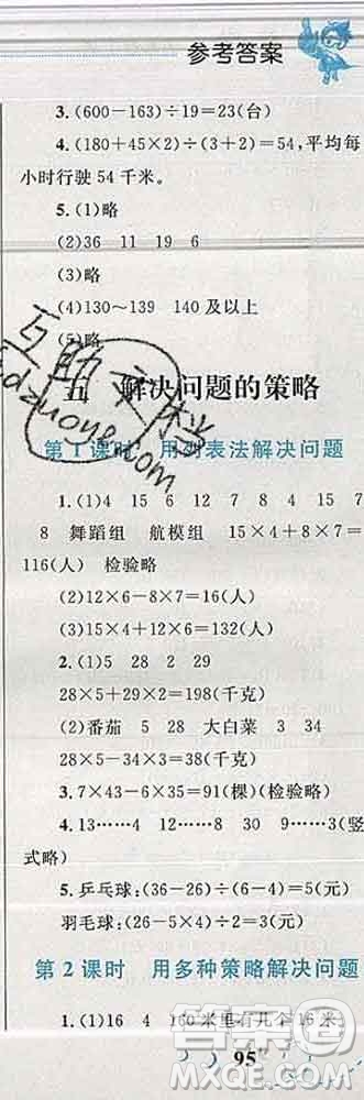 2019年小學(xué)同步考優(yōu)化設(shè)計(jì)小超人作業(yè)本四年級(jí)數(shù)學(xué)上冊(cè)蘇教版答案