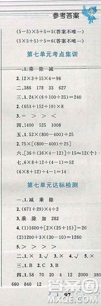 2019年小學(xué)同步考優(yōu)化設(shè)計(jì)小超人作業(yè)本四年級(jí)數(shù)學(xué)上冊(cè)蘇教版答案