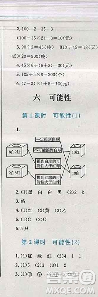 2019年小學(xué)同步考優(yōu)化設(shè)計(jì)小超人作業(yè)本四年級(jí)數(shù)學(xué)上冊(cè)蘇教版答案