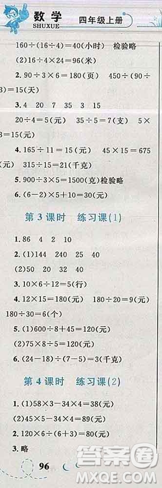 2019年小學(xué)同步考優(yōu)化設(shè)計(jì)小超人作業(yè)本四年級(jí)數(shù)學(xué)上冊(cè)蘇教版答案