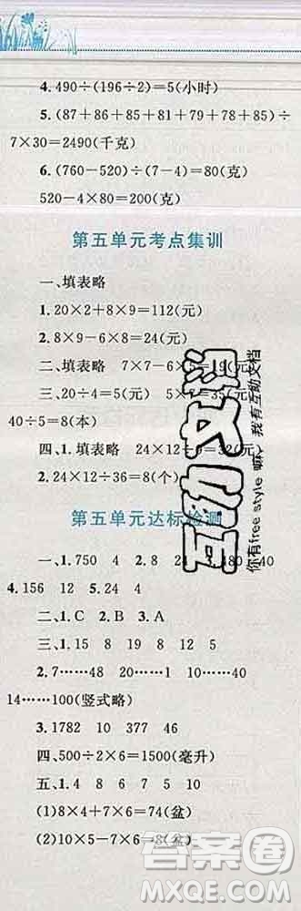 2019年小學(xué)同步考優(yōu)化設(shè)計(jì)小超人作業(yè)本四年級(jí)數(shù)學(xué)上冊(cè)蘇教版答案