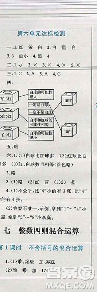 2019年小學(xué)同步考優(yōu)化設(shè)計(jì)小超人作業(yè)本四年級(jí)數(shù)學(xué)上冊(cè)蘇教版答案