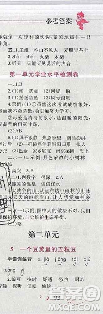 2019年小學(xué)同步考優(yōu)化設(shè)計小超人作業(yè)本四年級語文上冊人教版答案