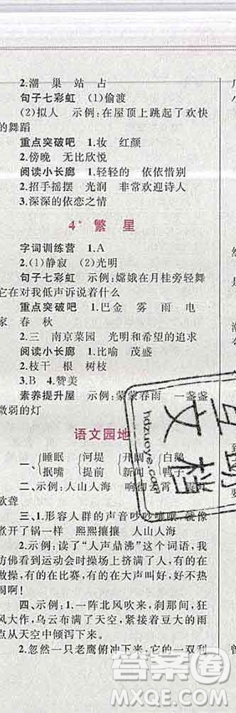 2019年小學(xué)同步考優(yōu)化設(shè)計小超人作業(yè)本四年級語文上冊人教版答案