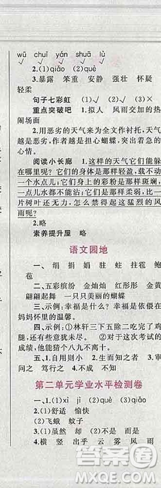 2019年小學(xué)同步考優(yōu)化設(shè)計小超人作業(yè)本四年級語文上冊人教版答案