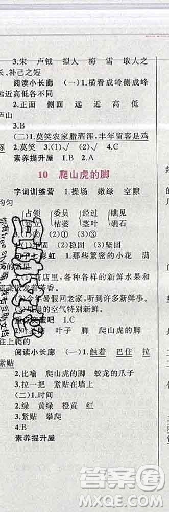 2019年小學(xué)同步考優(yōu)化設(shè)計小超人作業(yè)本四年級語文上冊人教版答案