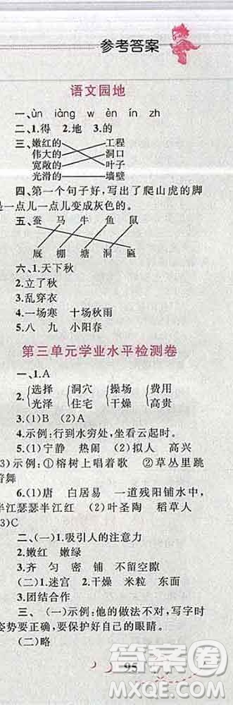 2019年小學(xué)同步考優(yōu)化設(shè)計小超人作業(yè)本四年級語文上冊人教版答案