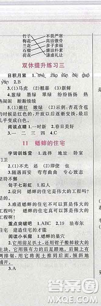 2019年小學(xué)同步考優(yōu)化設(shè)計小超人作業(yè)本四年級語文上冊人教版答案