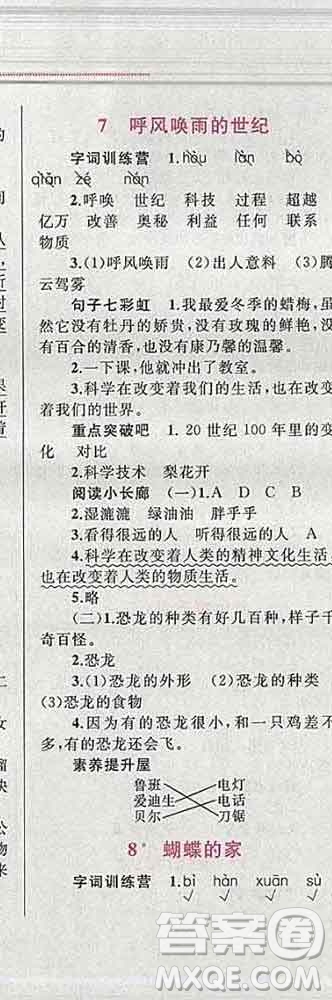 2019年小學(xué)同步考優(yōu)化設(shè)計小超人作業(yè)本四年級語文上冊人教版答案