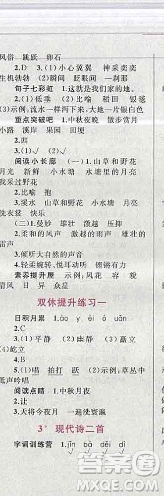 2019年小學(xué)同步考優(yōu)化設(shè)計小超人作業(yè)本四年級語文上冊人教版答案