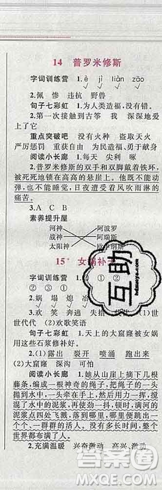 2019年小學(xué)同步考優(yōu)化設(shè)計小超人作業(yè)本四年級語文上冊人教版答案