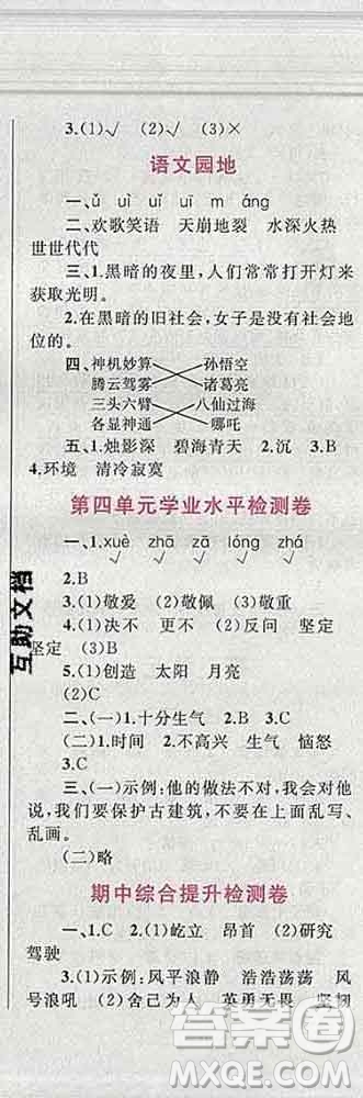 2019年小學(xué)同步考優(yōu)化設(shè)計小超人作業(yè)本四年級語文上冊人教版答案