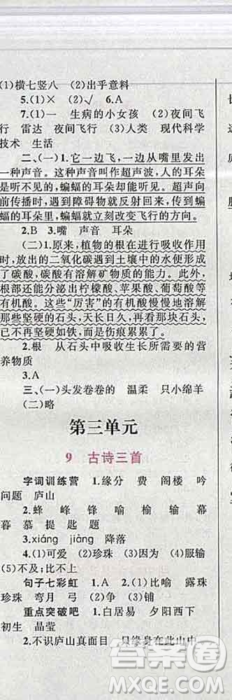 2019年小學(xué)同步考優(yōu)化設(shè)計小超人作業(yè)本四年級語文上冊人教版答案