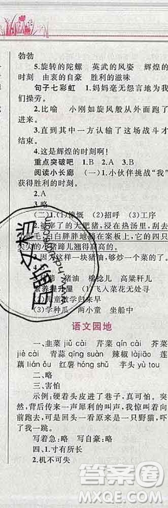 2019年小學(xué)同步考優(yōu)化設(shè)計小超人作業(yè)本四年級語文上冊人教版答案