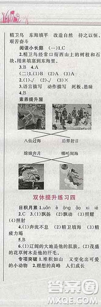 2019年小學(xué)同步考優(yōu)化設(shè)計小超人作業(yè)本四年級語文上冊人教版答案