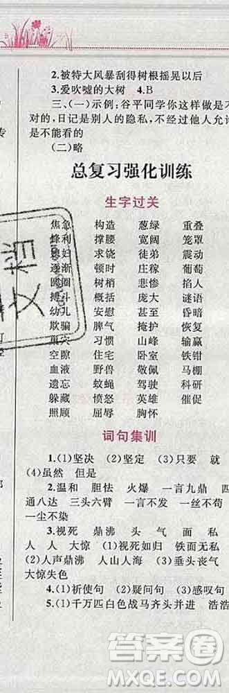 2019年小學(xué)同步考優(yōu)化設(shè)計小超人作業(yè)本四年級語文上冊人教版答案