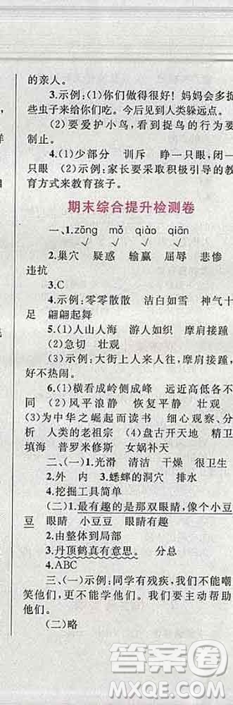 2019年小學(xué)同步考優(yōu)化設(shè)計小超人作業(yè)本四年級語文上冊人教版答案