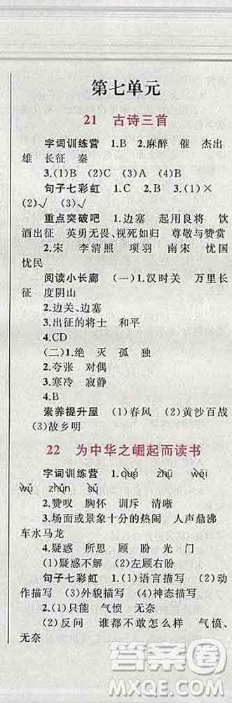 2019年小學(xué)同步考優(yōu)化設(shè)計小超人作業(yè)本四年級語文上冊人教版答案