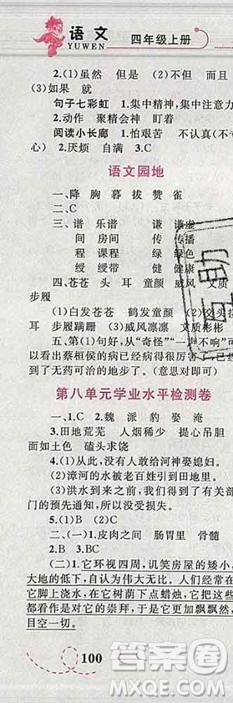 2019年小學(xué)同步考優(yōu)化設(shè)計小超人作業(yè)本四年級語文上冊人教版答案