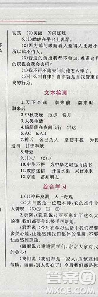 2019年小學(xué)同步考優(yōu)化設(shè)計小超人作業(yè)本四年級語文上冊人教版答案