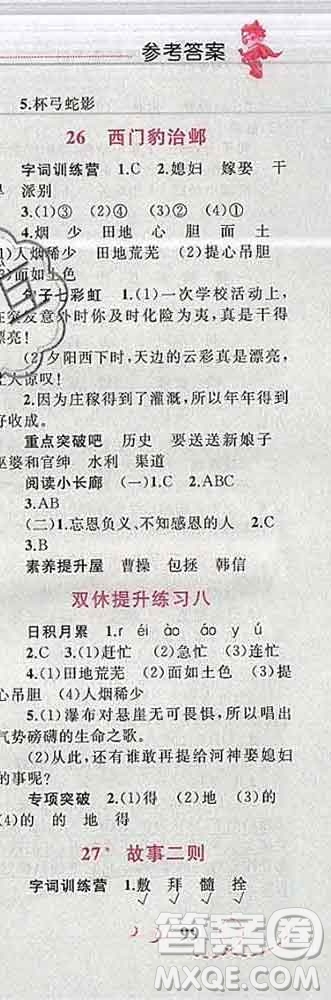 2019年小學(xué)同步考優(yōu)化設(shè)計小超人作業(yè)本四年級語文上冊人教版答案