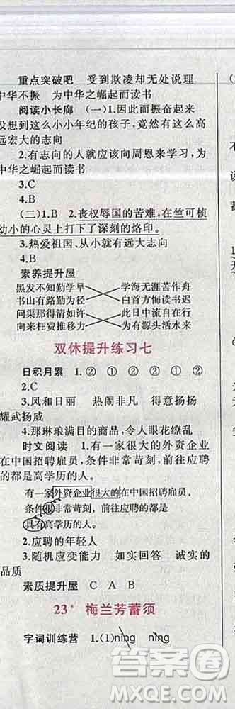 2019年小學(xué)同步考優(yōu)化設(shè)計小超人作業(yè)本四年級語文上冊人教版答案