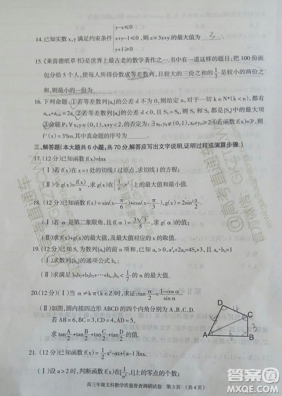 2020屆呼和浩特高三12月質(zhì)量普查調(diào)研考試文科數(shù)學(xué)答案