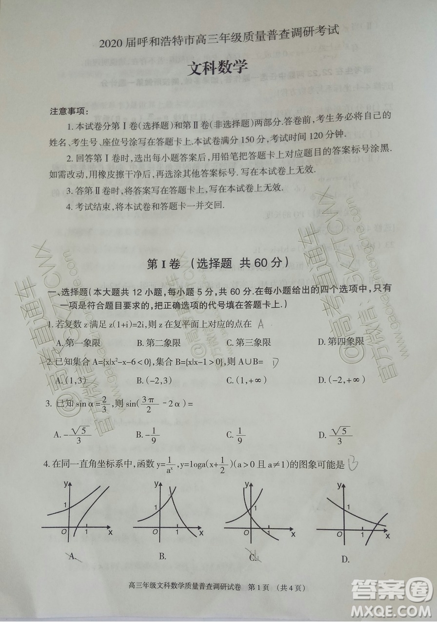 2020屆呼和浩特高三12月質(zhì)量普查調(diào)研考試文科數(shù)學(xué)答案