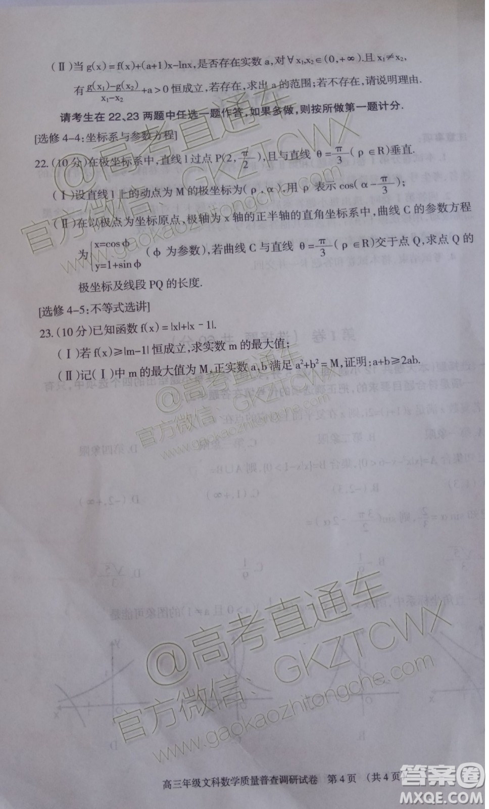 2020屆呼和浩特高三12月質(zhì)量普查調(diào)研考試文科數(shù)學(xué)答案