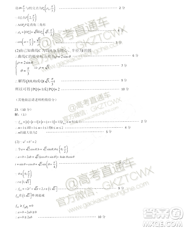 2020屆呼和浩特高三12月質(zhì)量普查調(diào)研考試文科數(shù)學(xué)答案